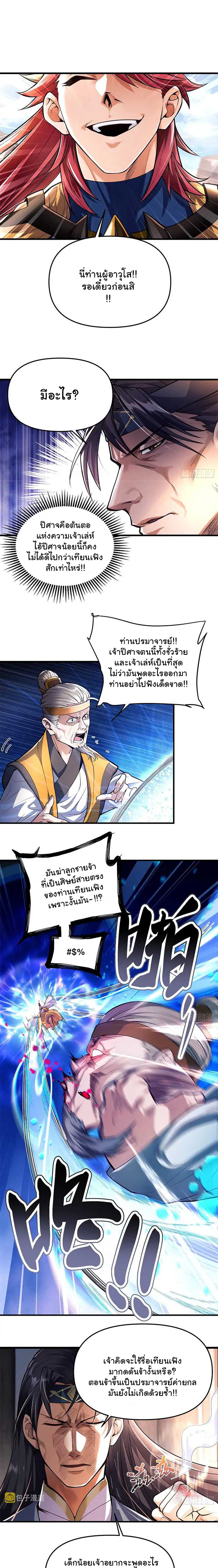 Undercover for Ten Years, I Became a Great Villain of The Demon Sect - จ้าวสำนักนิกายปีศาจ ตอนที่ 3 หน้า 7