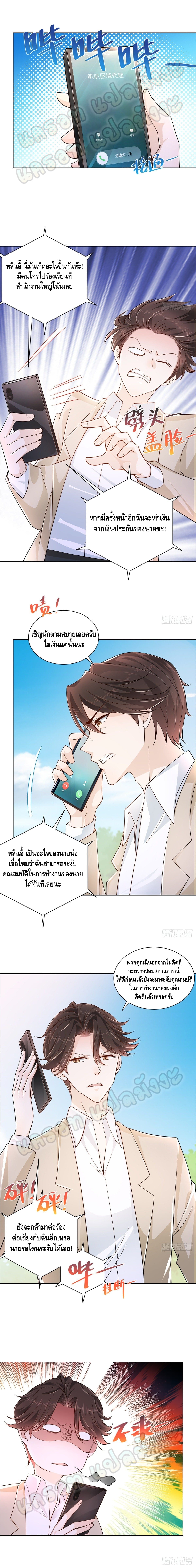 Randomly have a new career ตอนที่ 14 หน้า 5