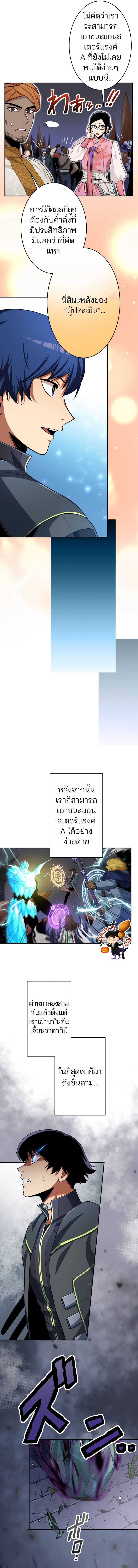 I Levelled up by Becoming an Influencer ตอนที่ 35 หน้า 7