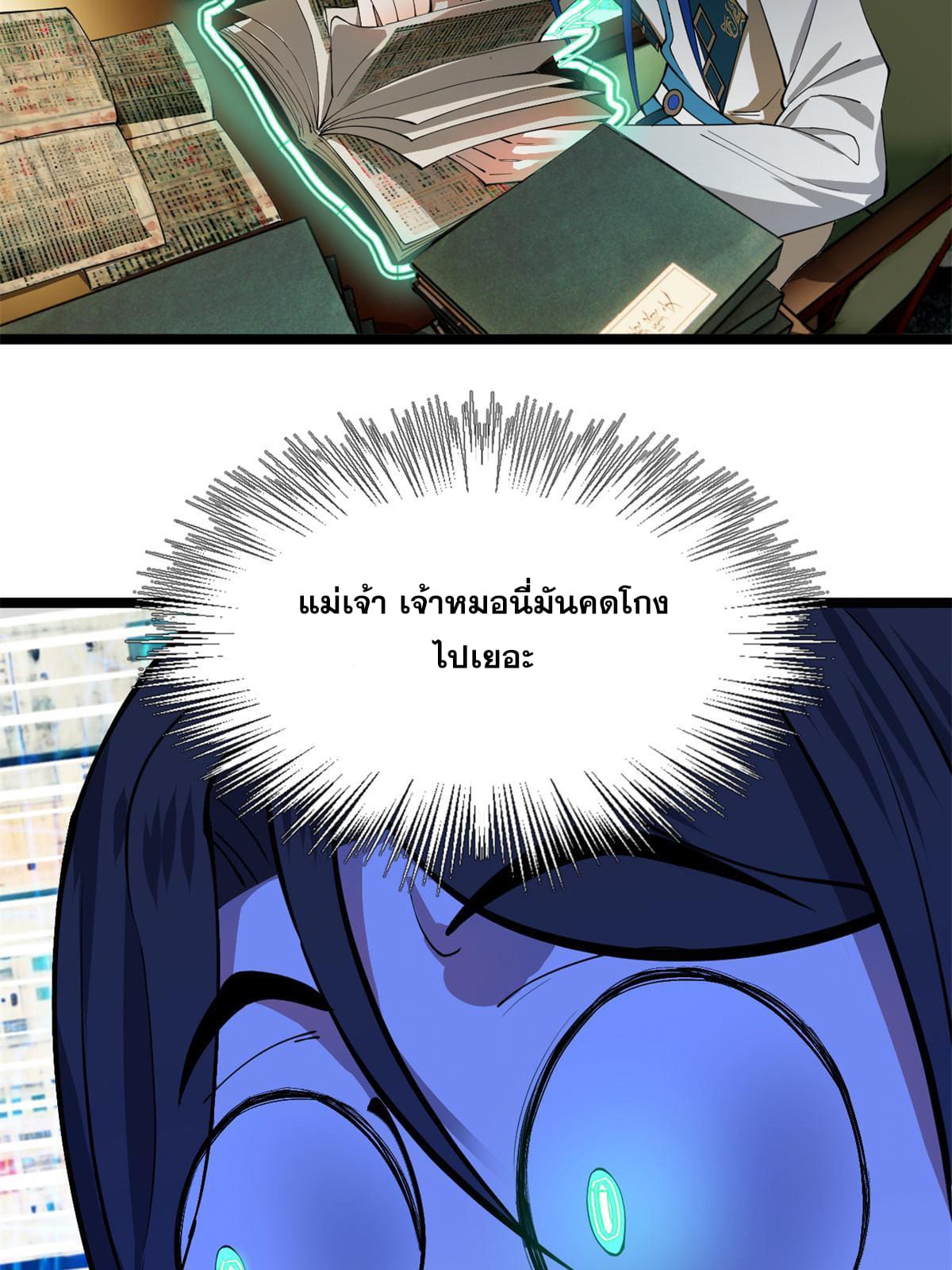 ลูกเขยที่แกร่งสุดในปฐพี (ทันจีน) ตอนที่ 39 หน้า 59