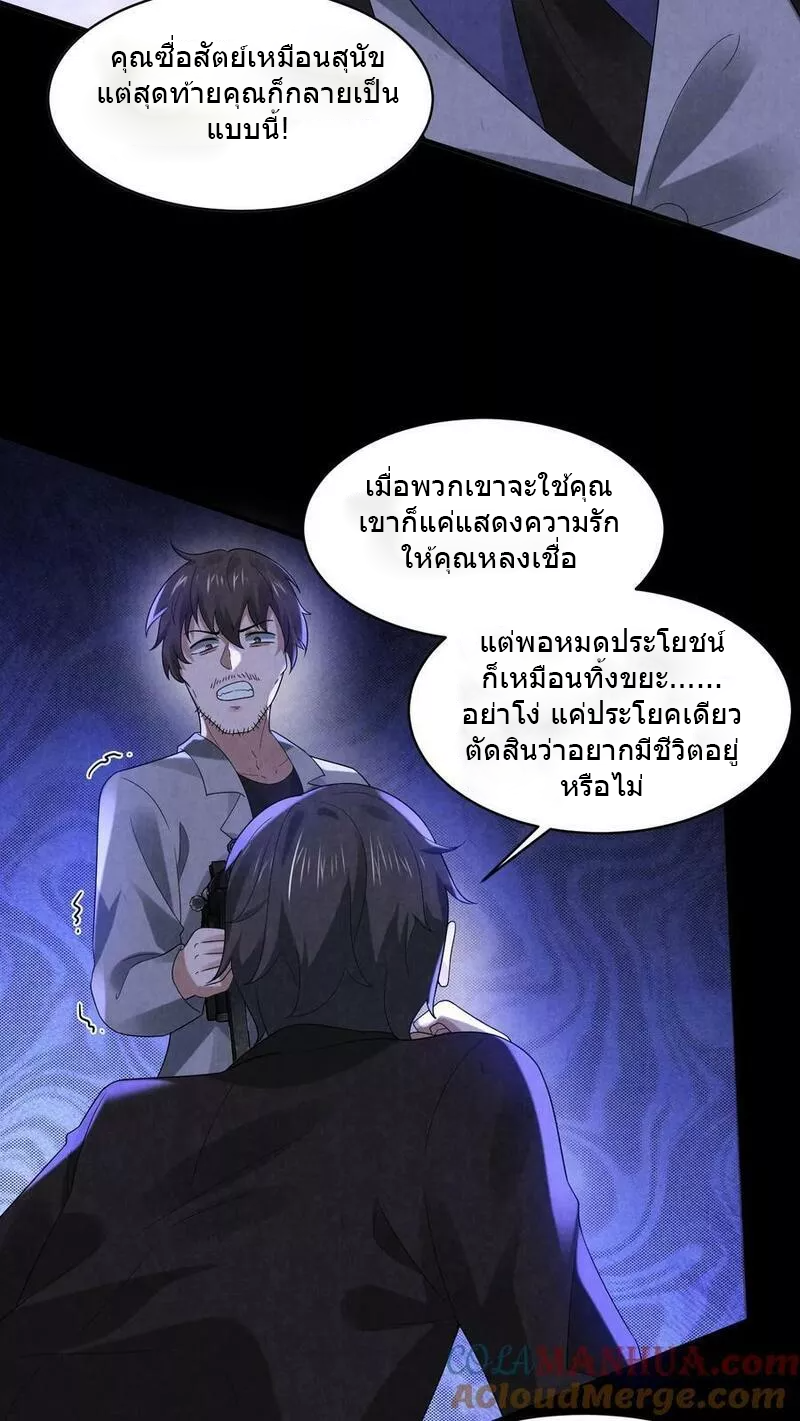 Overly Ferocious of Being Cautious ตอนที่ 51 หน้า 3