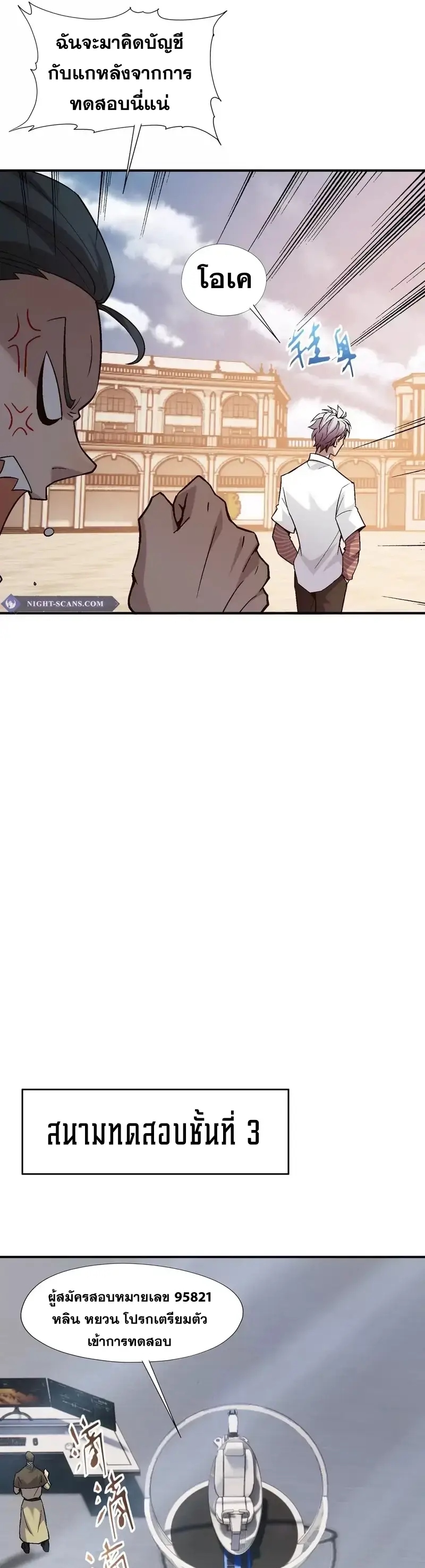 การเกิดใหม่ของจ้าวแห่งสัตว์อสูร ตอนที่ 4 หน้า 31