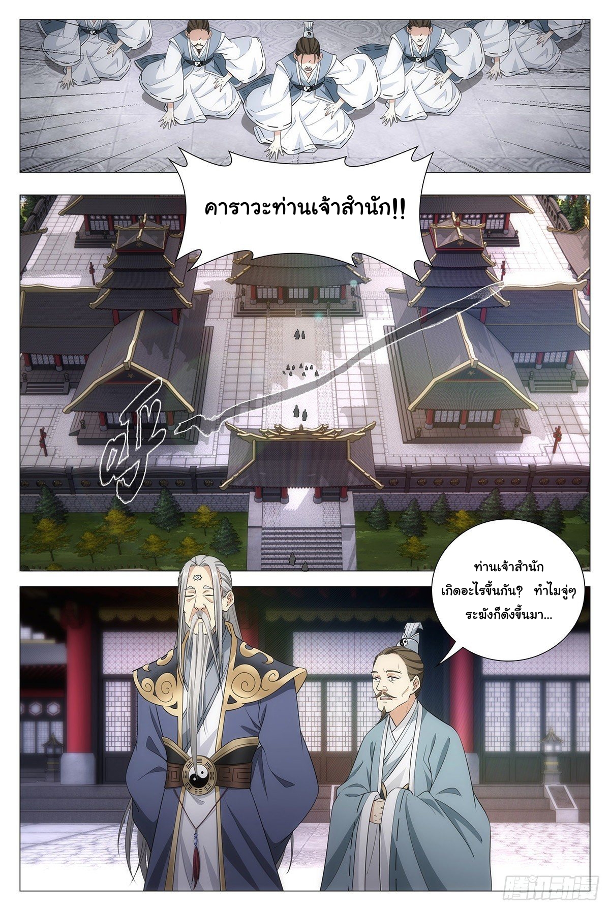 Great Zhou Immort Officials - ข้าราชการอมตะ ตอนที่ 14 หน้า 8