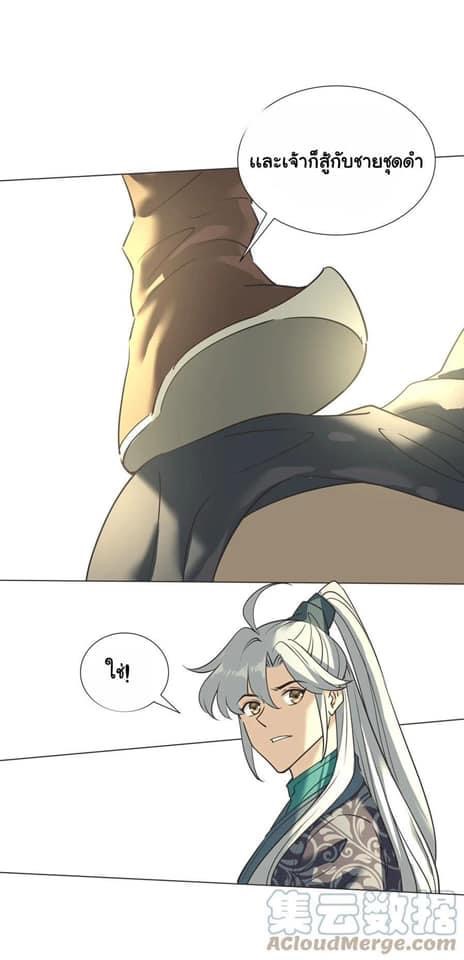 Legend of King Amata | ตำนาน ราชันย์ อมตะ ตอนที่ 30 หน้า 15