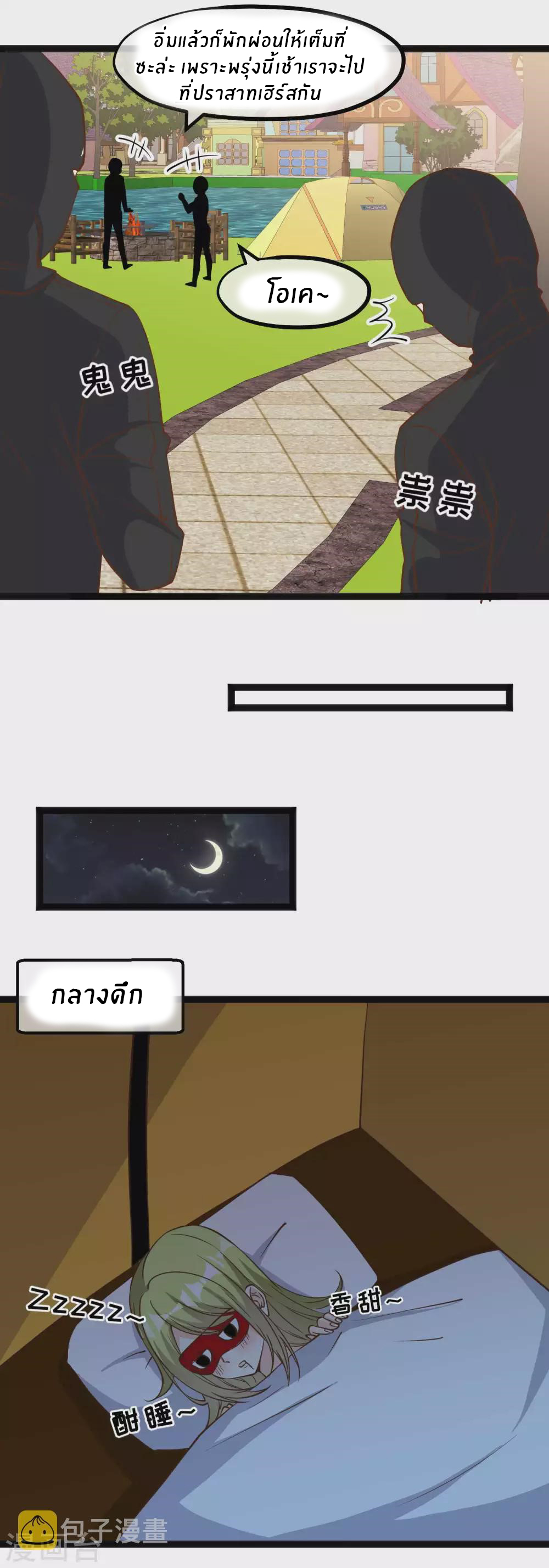 God Fisherman ตอนที่ 150 หน้า 18