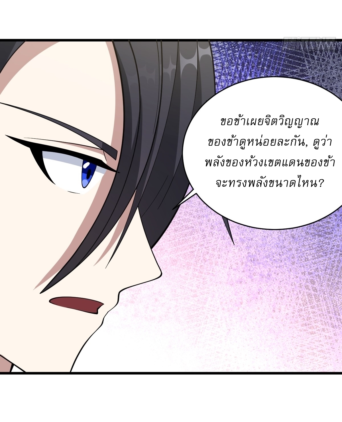 เก็บตัวร้อยปี จากนี้พี่ขอเทพ! INVINCIBLE AFTER A HUNDRED YEARS OF SECLUSION ตอนที่ 63 หน้า 19