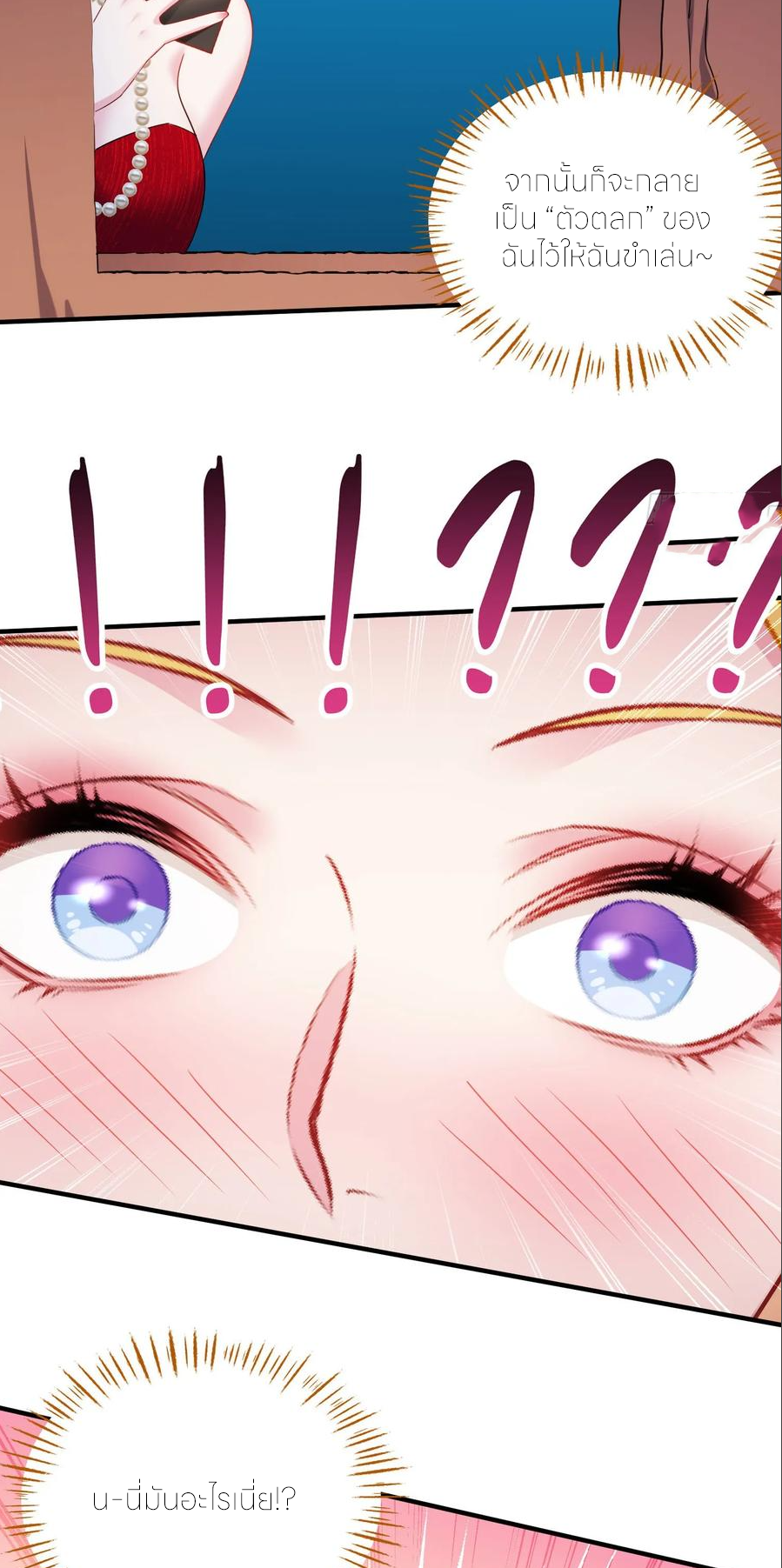 ผมไปเกาะสาวสวยกิน, แต่ตอนนี้ฉันเป็นคนร่ำรวยแล้ว~ ตอนที่ 195 หน้า 23