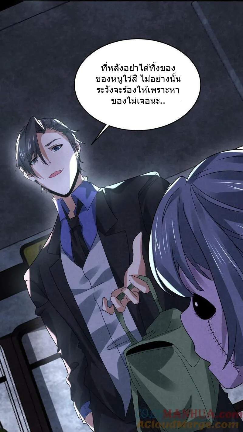 Overly Ferocious of Being Cautious ตอนที่ 92 หน้า 17