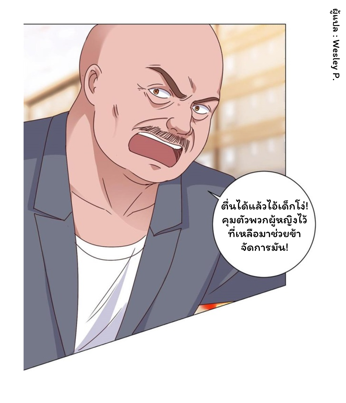 ระบบพระเจ้า ตอนที่ 96 หน้า 10