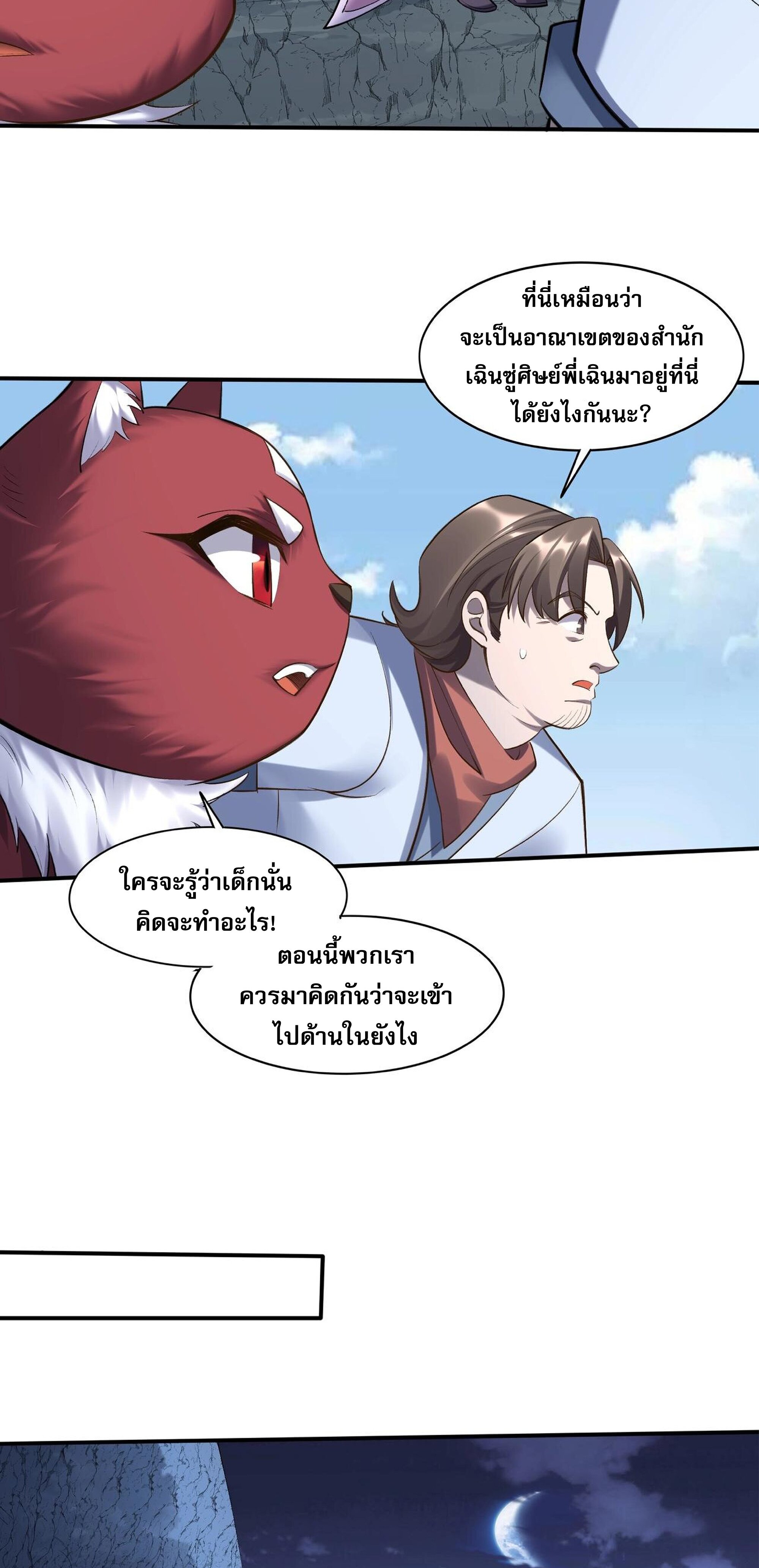 Starting with the Transmigration เกิดใหม่ในต่างโลกกับระบบคำสาปมรณะ (ชนจีน) ตอนที่ 57 หน้า 36