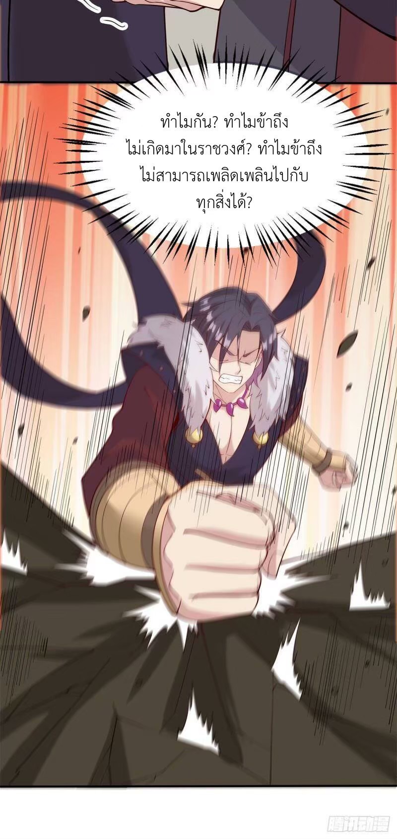 พิภพเทพยุทธ ตอนที่ 10 หน้า 9