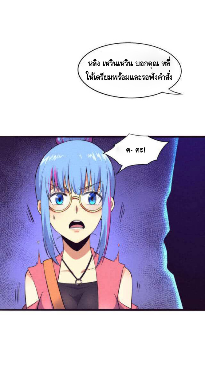 the frenzy of evolution การวิวัฒนาการที่บ้าคลั่ง ตอนที่ 12 หน้า 38