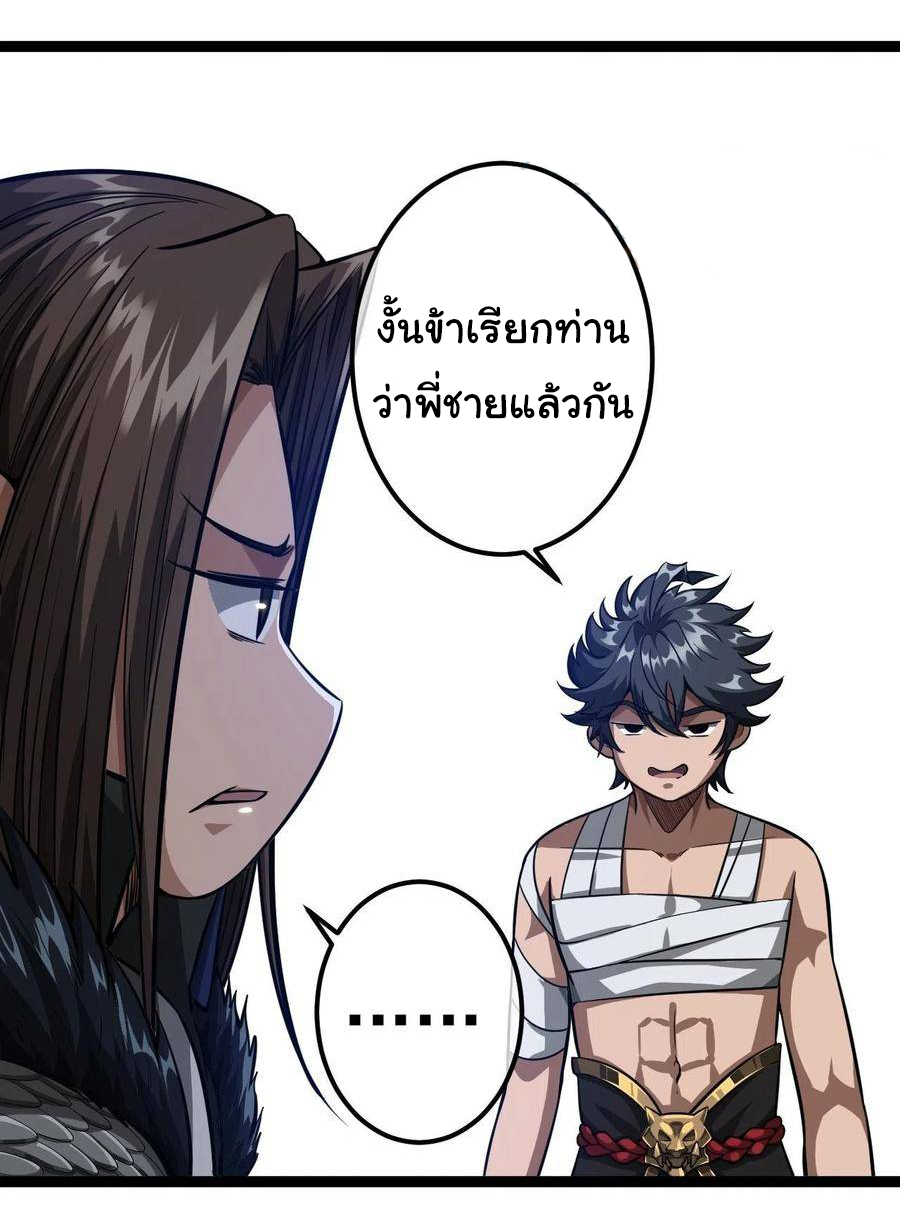 Demon Emperor ตอนที่ 34 หน้า 8
