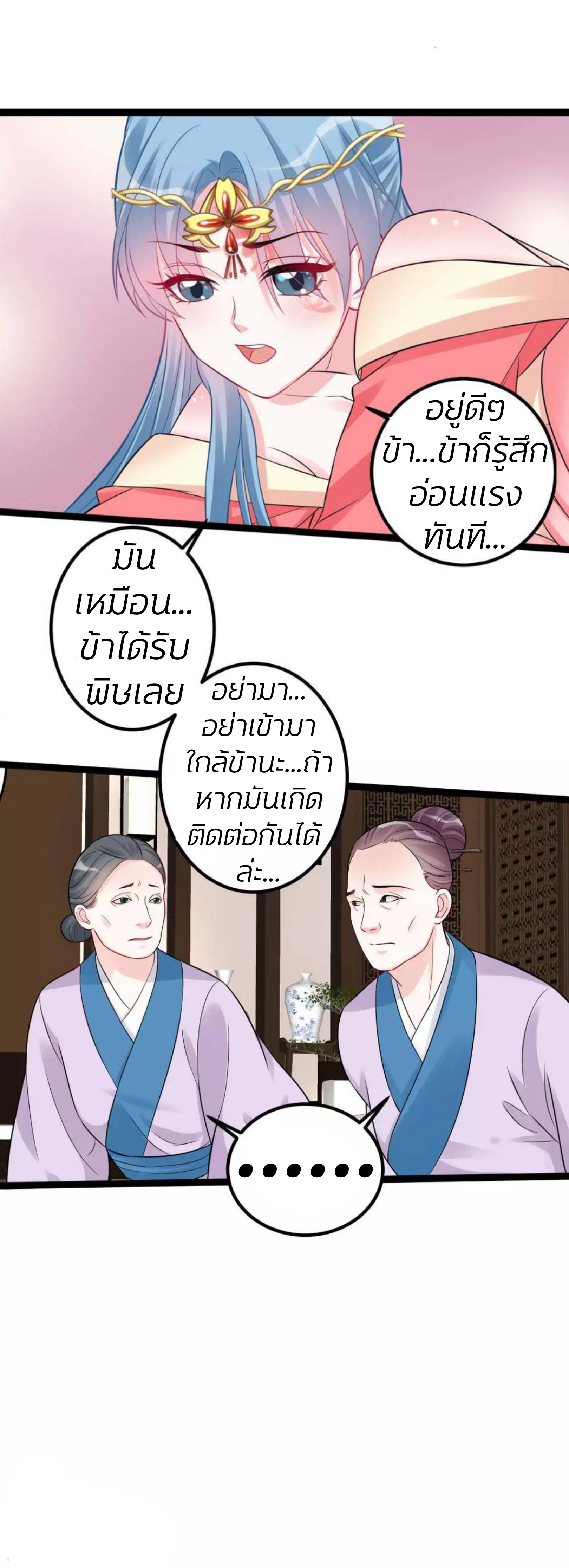 คุณหนูใหญ่แพทย์พิษมรณะ ตอนที่ 37 หน้า 12