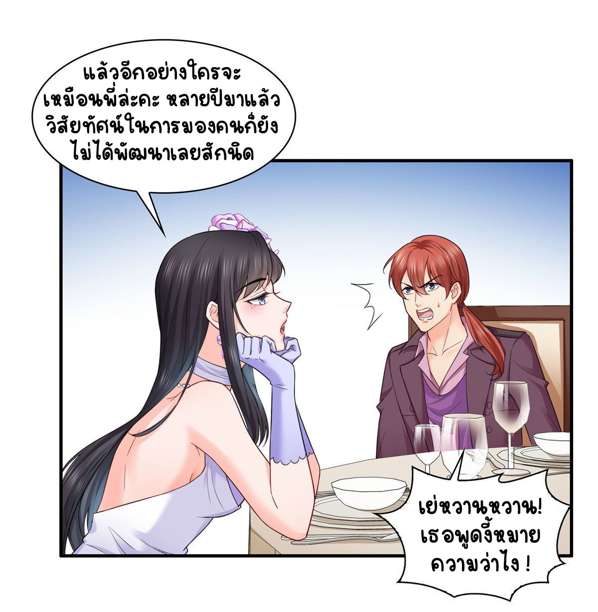 (ชนจีน)Perfect Secret Love The Bad New Wife Is a Little Sweet ตอนที่ 87 หน้า 12