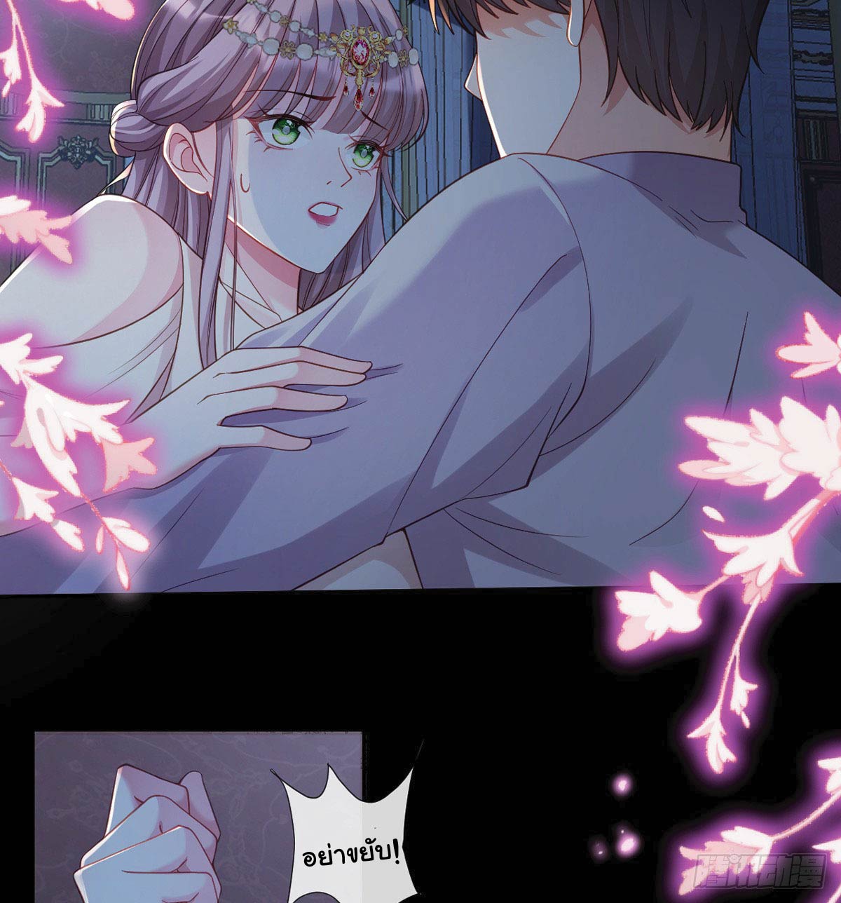 เมื่อฉันตกอยู่ในเงื้อมมือของทรราช ตอนที่ 7 หน้า 22