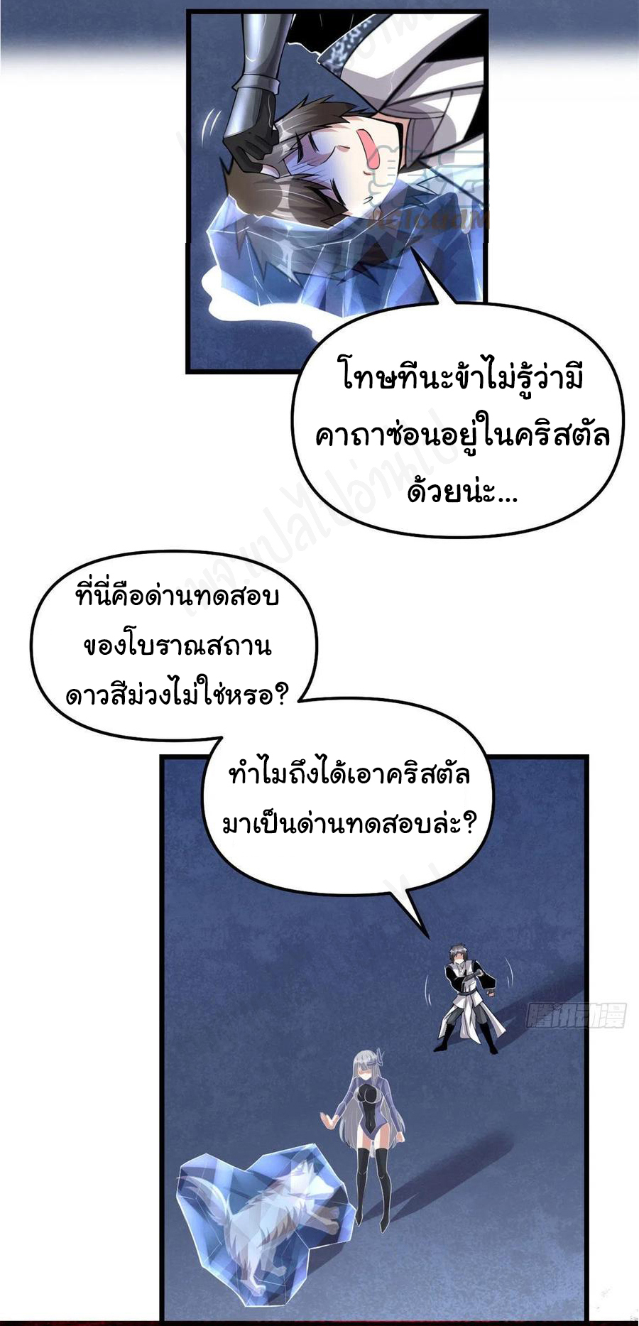 I might be a fake fairy ตอนที่ 229 หน้า 4