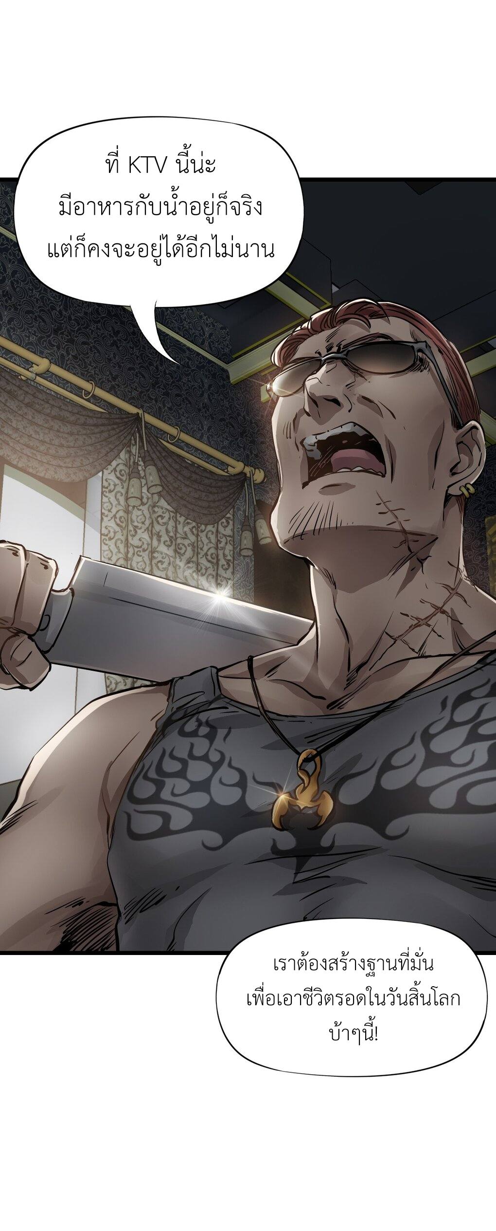 ช่างกล วันสิ้นโลก (Apocalypse Mechanic) ตอนที่ 4 หน้า 53