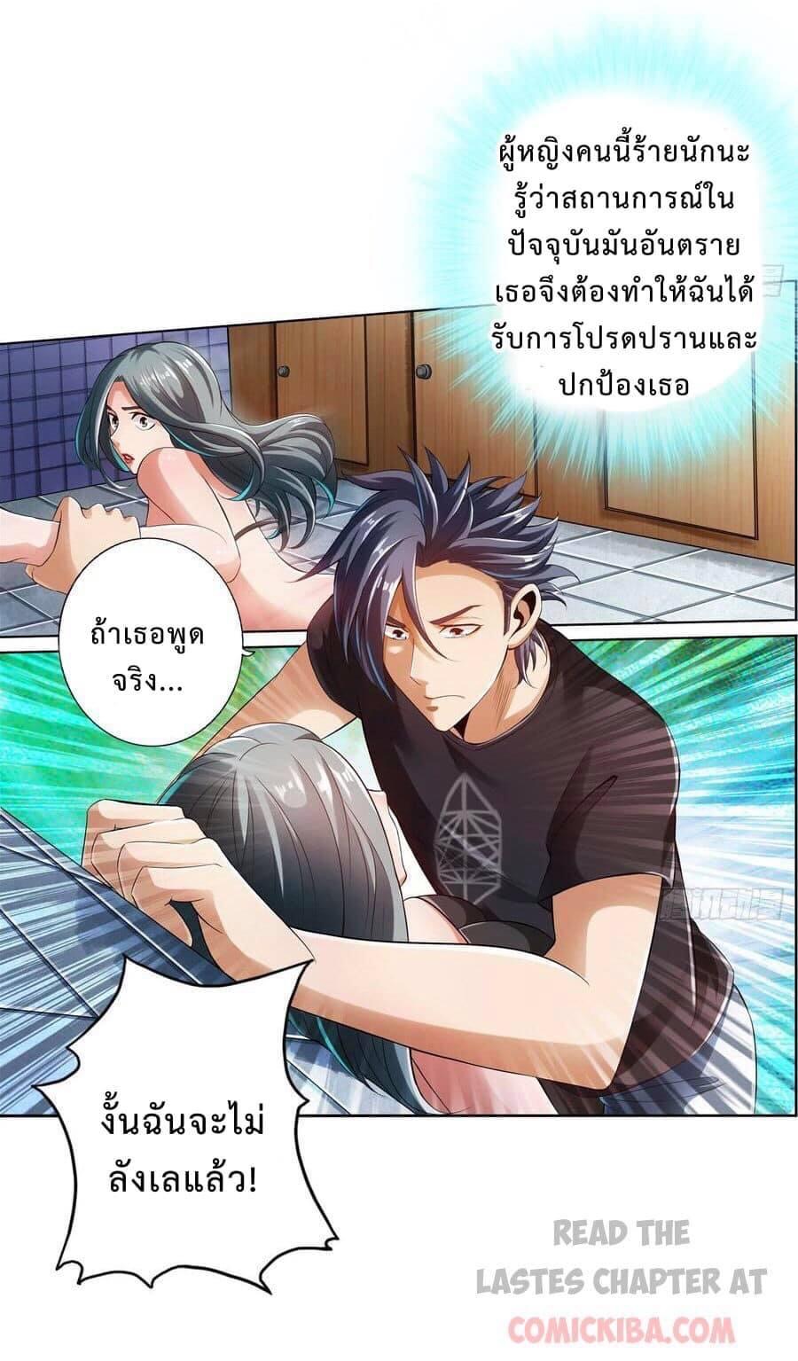 สุดยอดระบบความตายสุดแกร่ง ตอนที่ 9 หน้า 8