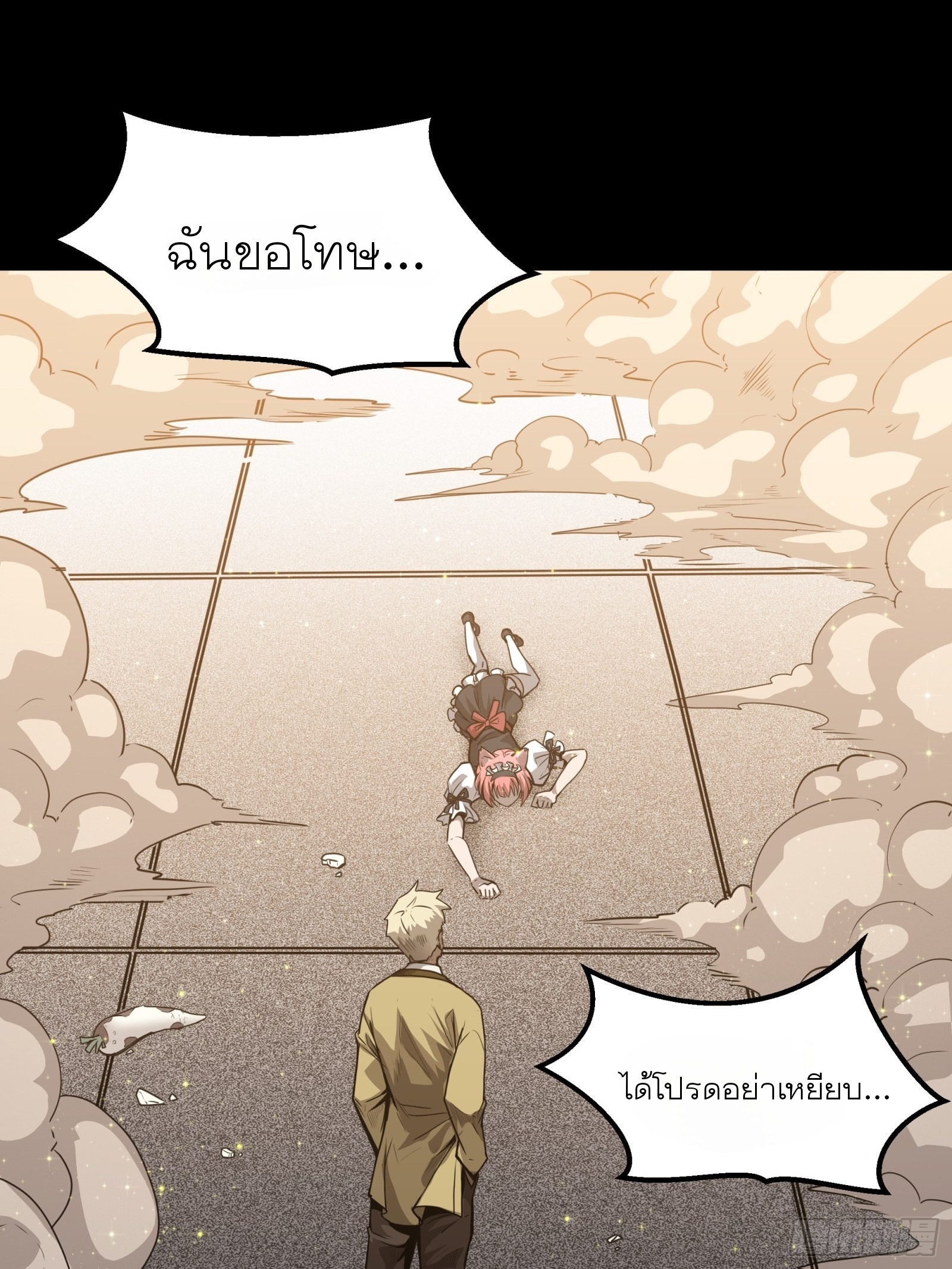 Legend of Star Genera ชนจีน ตอนที่ 67 หน้า 46