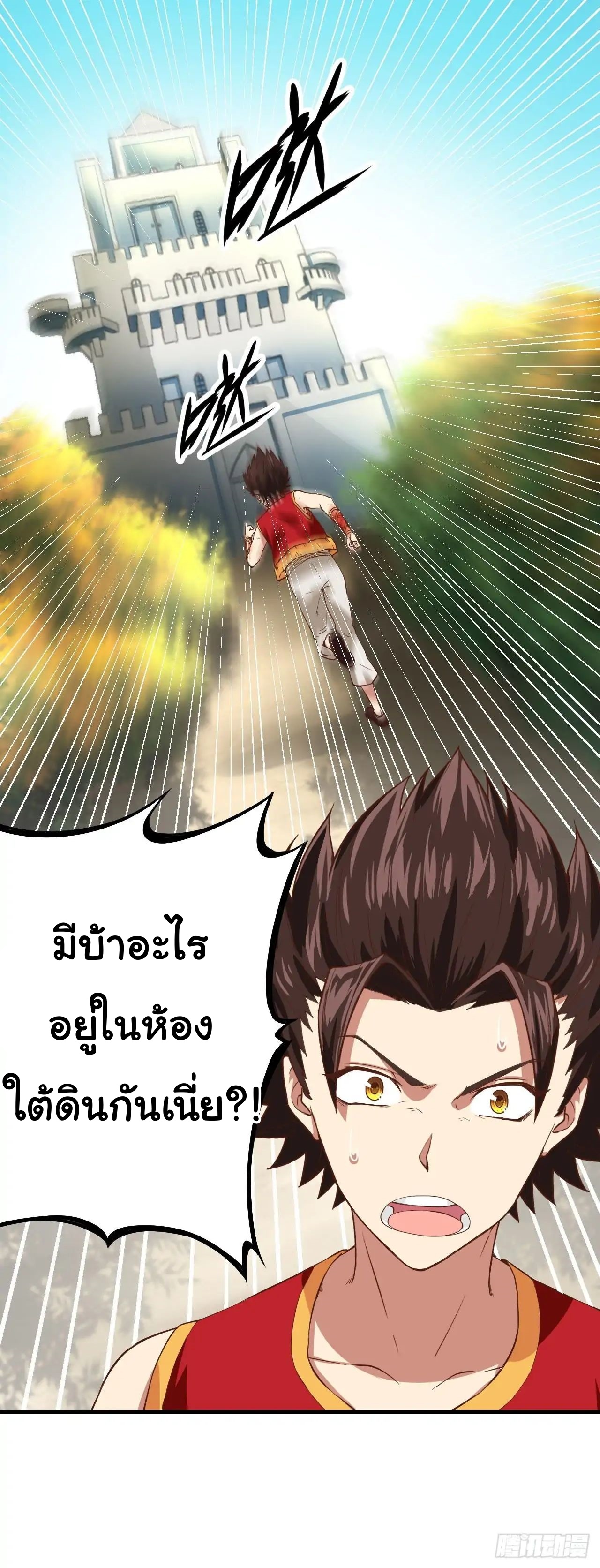 Starting From Today i work as City Lord ตอนที่ 2 หน้า 55