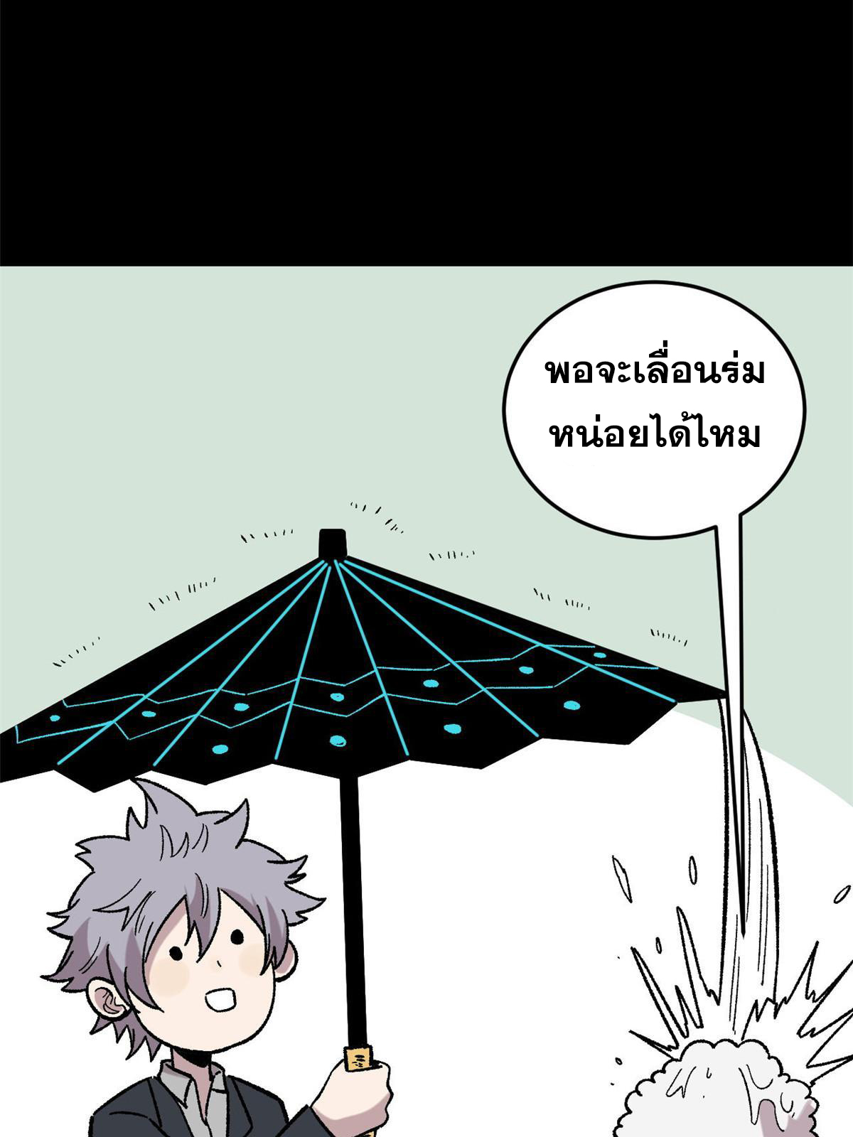 ผู้เล่นสุดโฉด ตอนที่ 40 หน้า 20