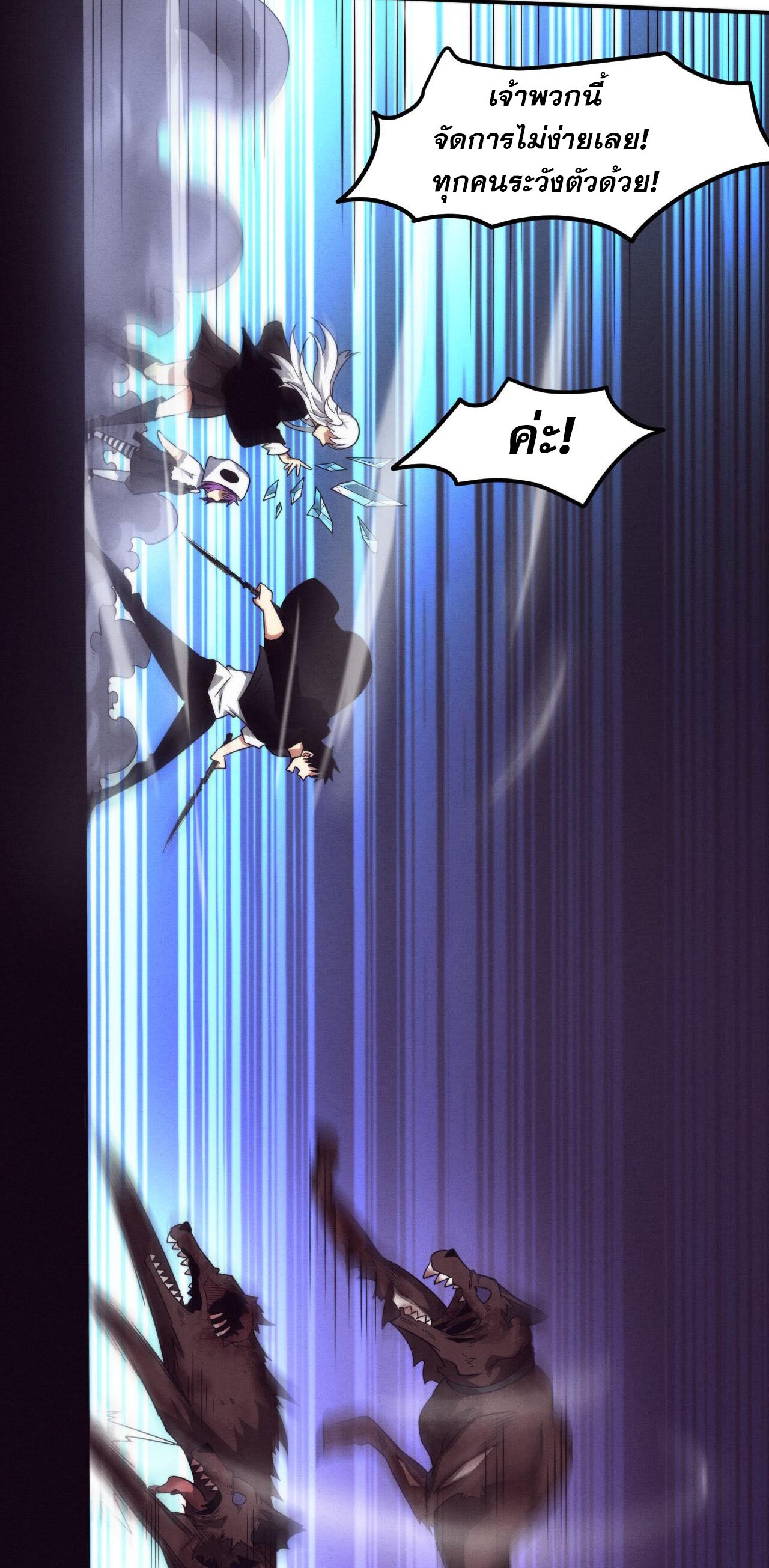 The Frenzy Of Evolution ตอนที่ 99 หน้า 50