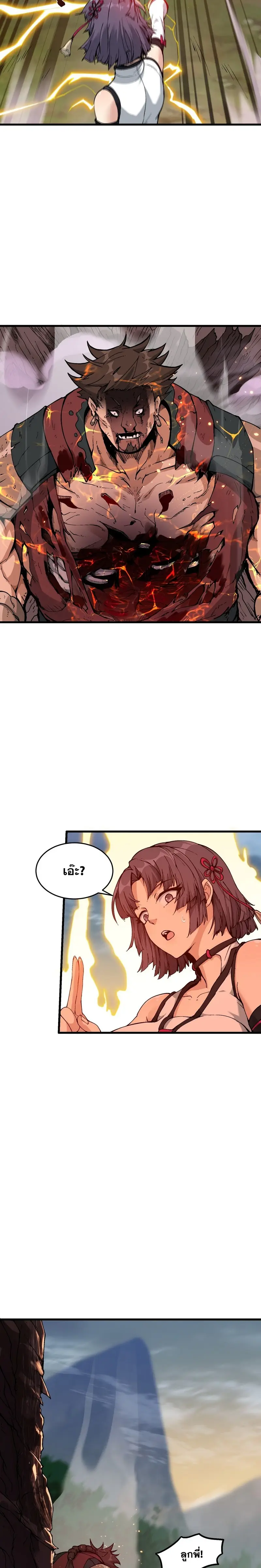 After Ten Years of Chopping Wood Immortals Begged To Become My Disciples ผ่าฟืนสิบปี มีนางเซียนขอเป็นศิษย์ ตอนที่ 6 หน้า 6