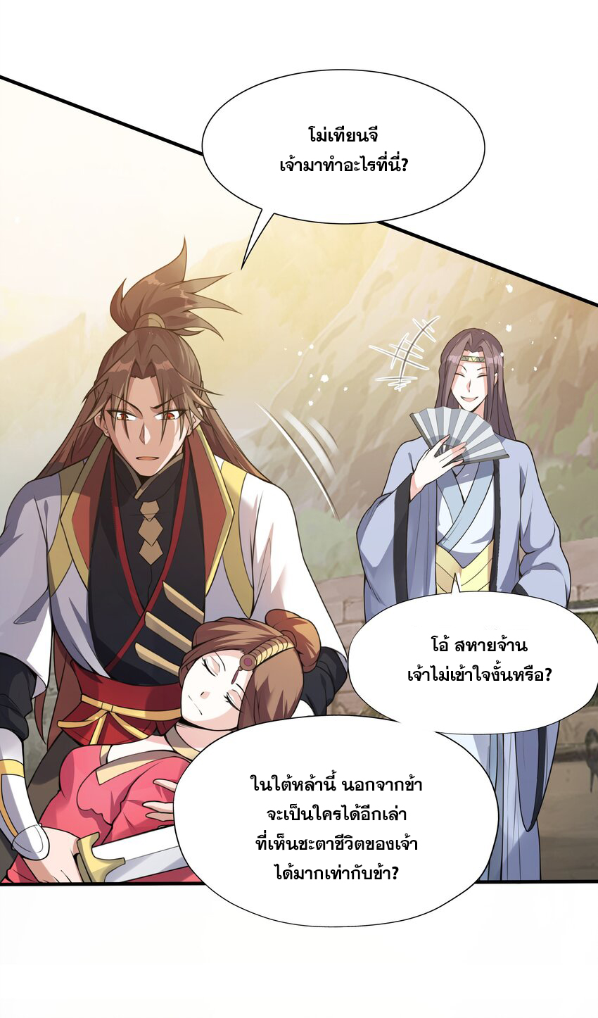 กำเนิดราชันอสูร ตอนที่ 1 หน้า 107