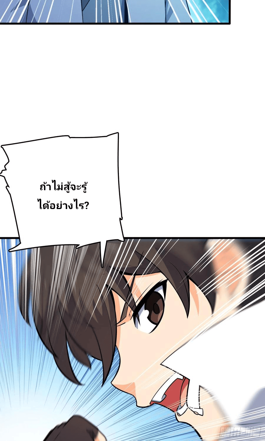 The new life of the Kuan King-ชีวิตใหม่ของราชาจอมกวน ตอนที่ 87 หน้า 65