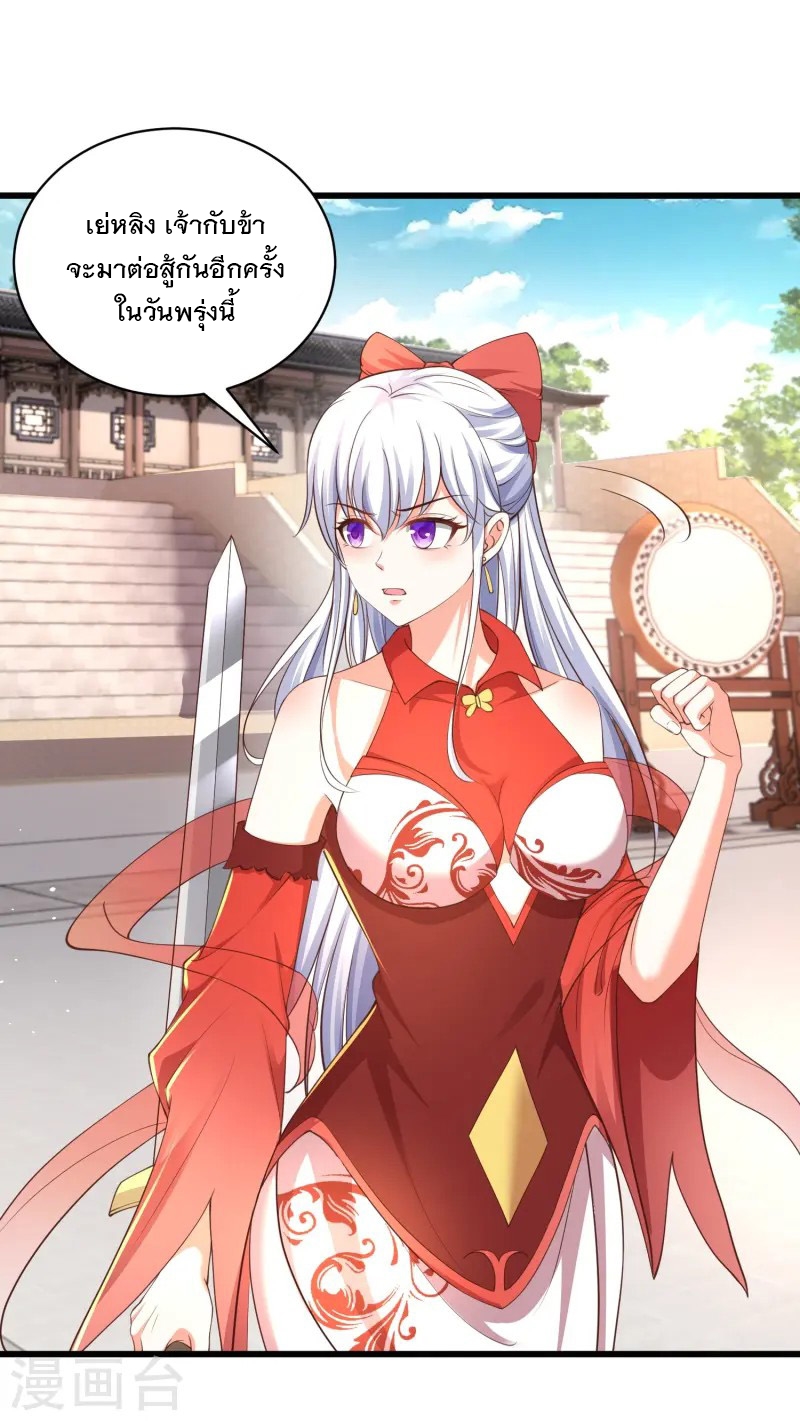 การกลับมาของเทพมาร ตอนที่ 7 หน้า 15