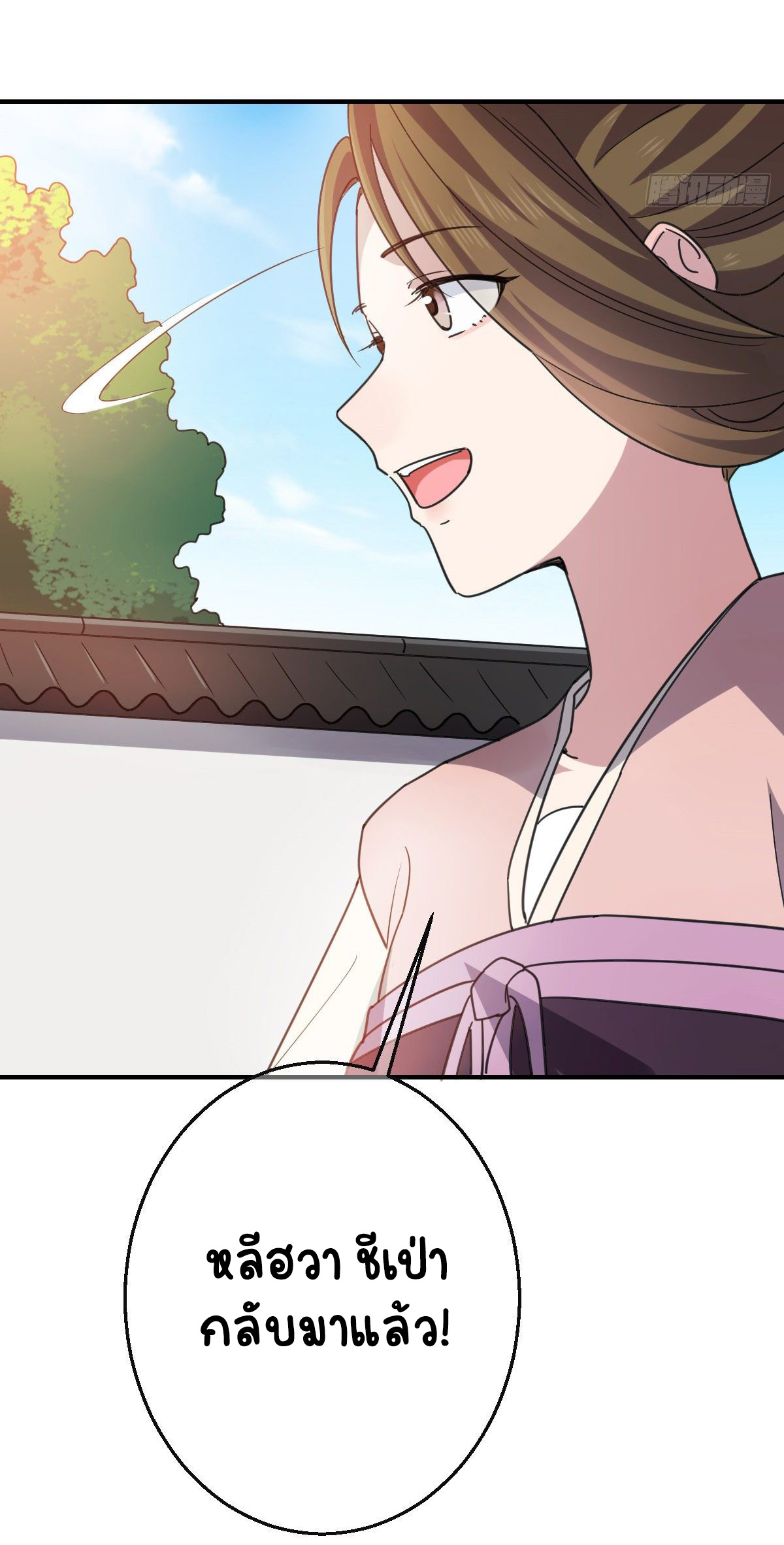 ปิ๊งรักทรราชจอมลวง ตอนที่ 71 หน้า 27