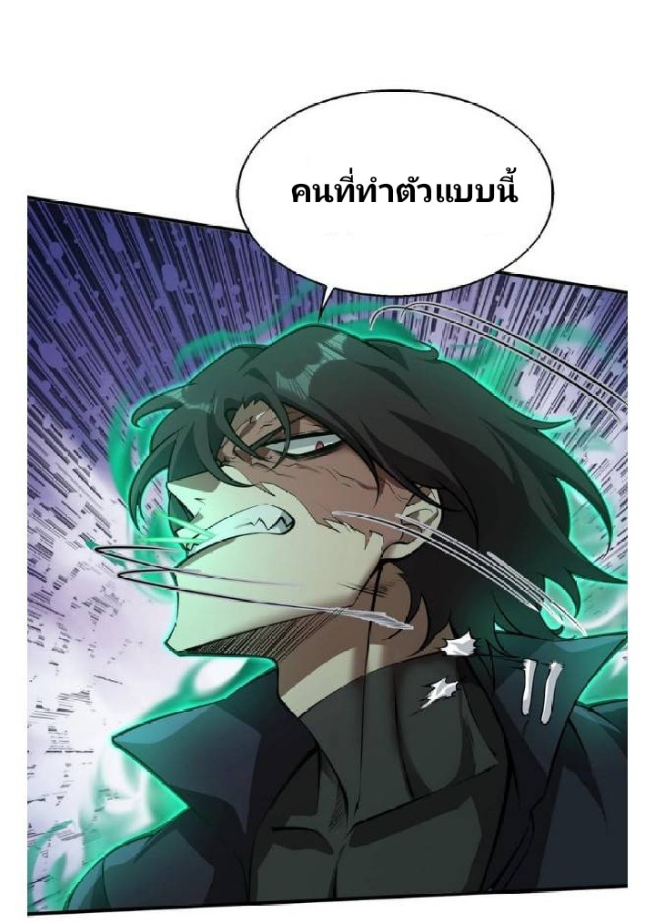 การกลับมาของราชาปีศาจ ตอนที่ 6 หน้า 15