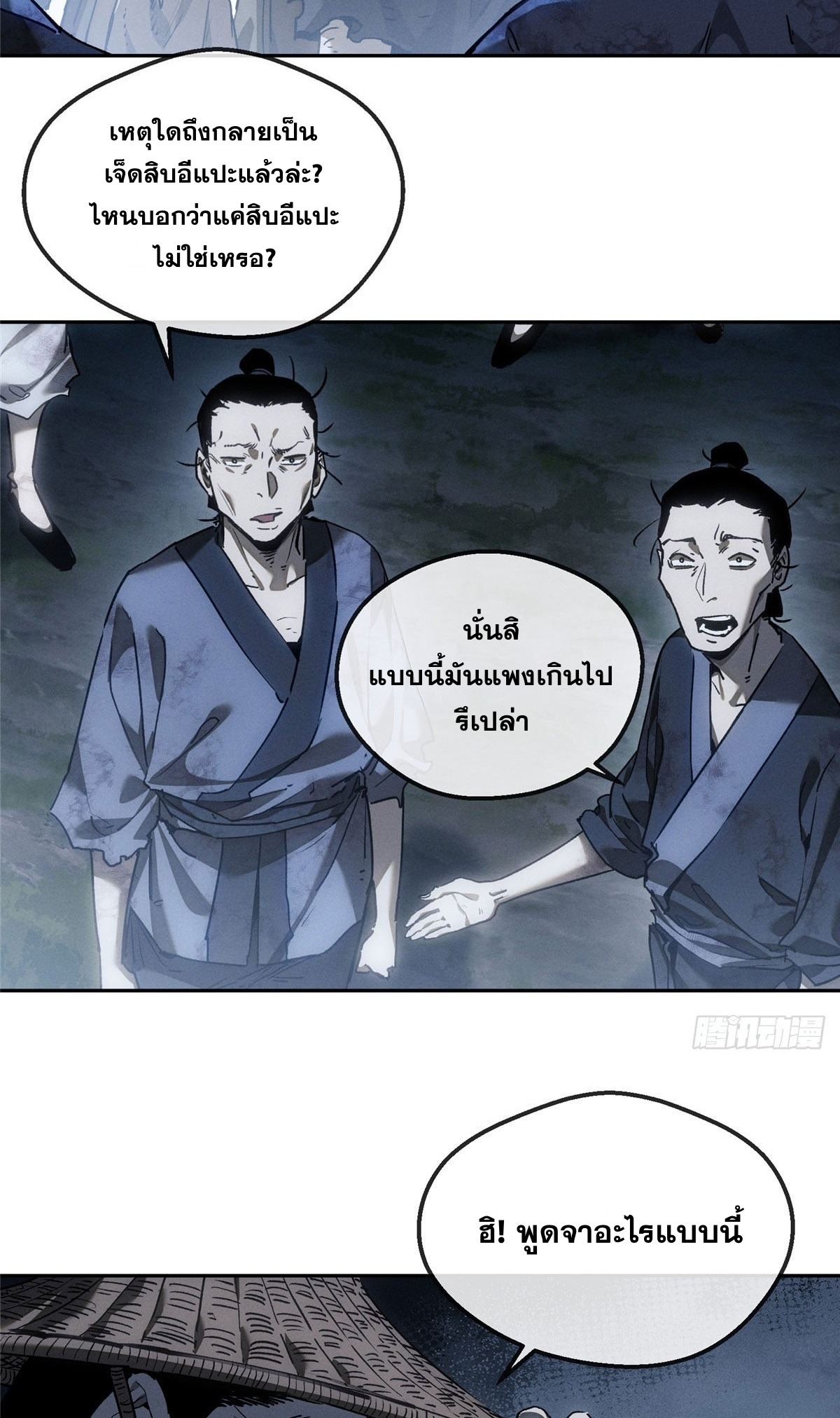 Dao of the Bizarre Immortal เซียนมรรคพิกล คนวิปลาส ตอนที่ 65 หน้า 11