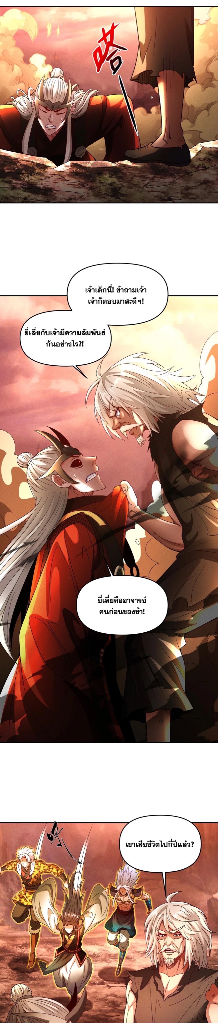 ข้ามีระบบที่สามารถอัญเชิญเทพและปีศาจได้ ตอนที่ 88 หน้า 10