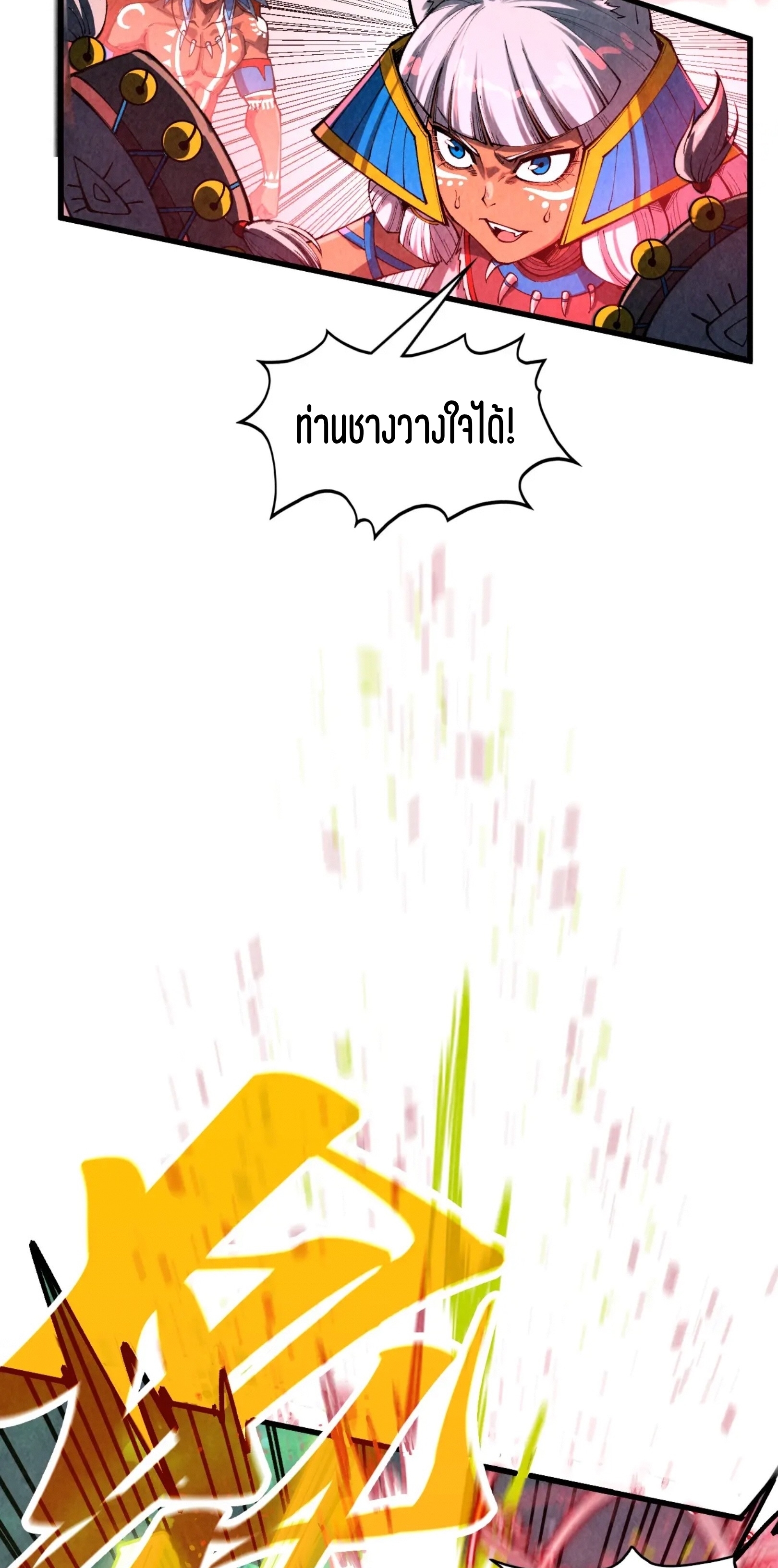 มหาเทพนิรันดร์กาล ตอนที่ 281 หน้า 26