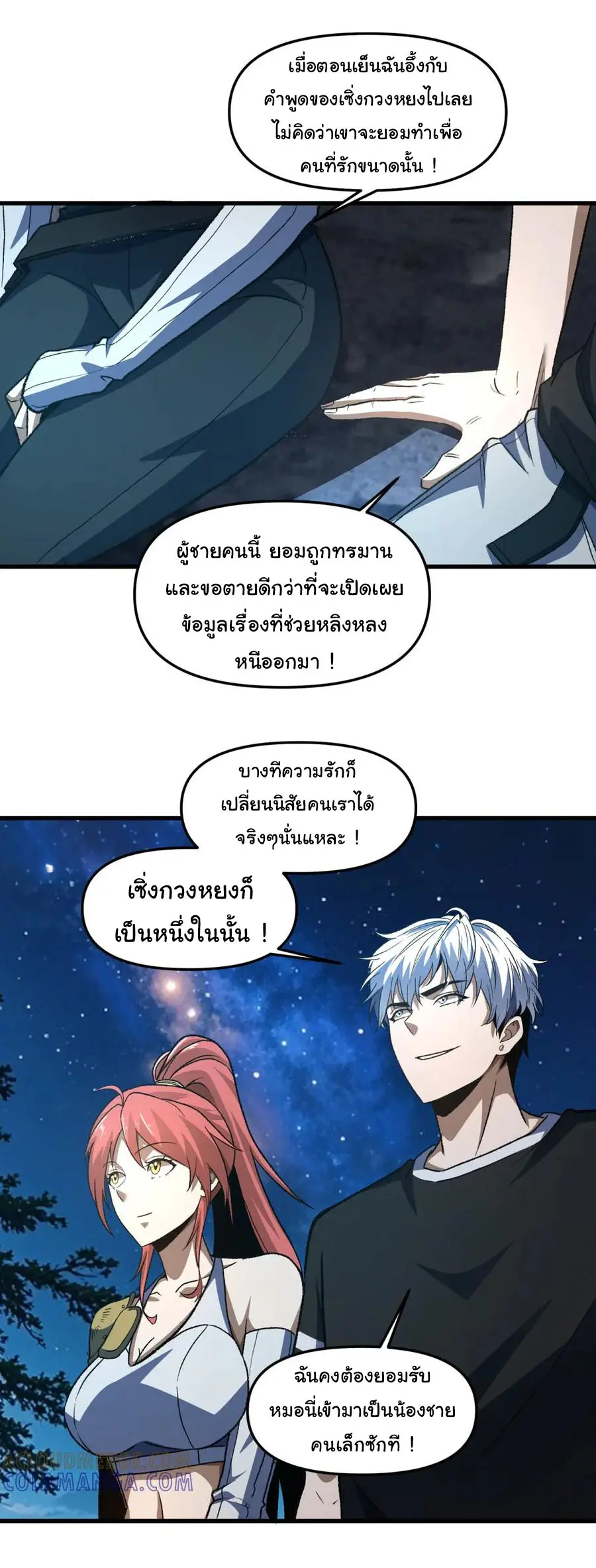 เปลี่ยนชะตาราชาโลกเสมือน ( The King of Reality ) ตอนที่ 18 หน้า 22