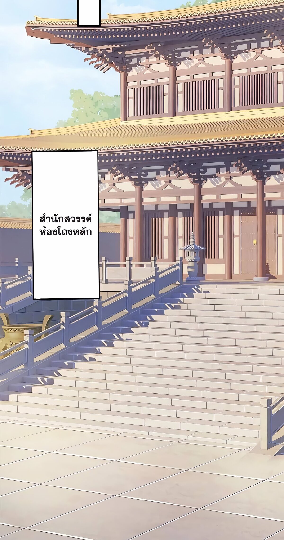 Starting with the Transmigration เกิดใหม่ในต่างโลกกับระบบคำสาปมรณะ (ชนจีน) ตอนที่ 23 หน้า 29
