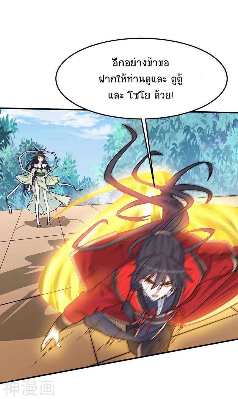 การกลับมาของจักพรรดิ์ ตอนที่ 111 หน้า 3