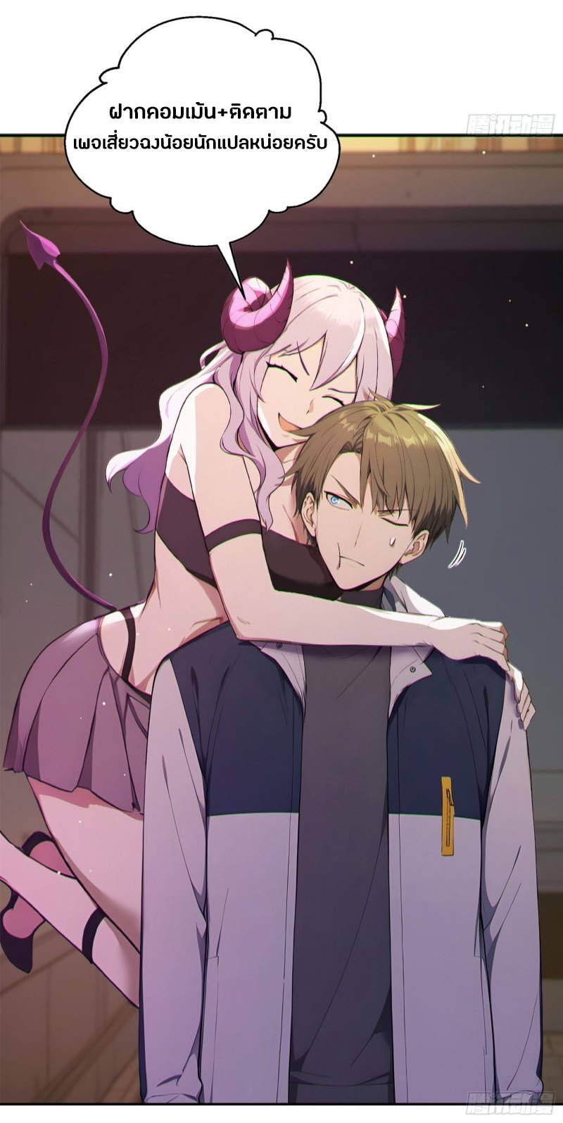 เพลเยอร์ผู้สะสมโชค ตอนที่ 3 หน้า 3