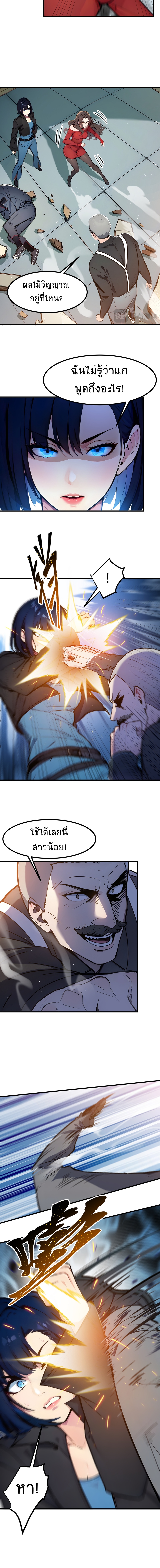 I Dominate The Spiritual Energy Recovery ตอนที่ 13 หน้า 6