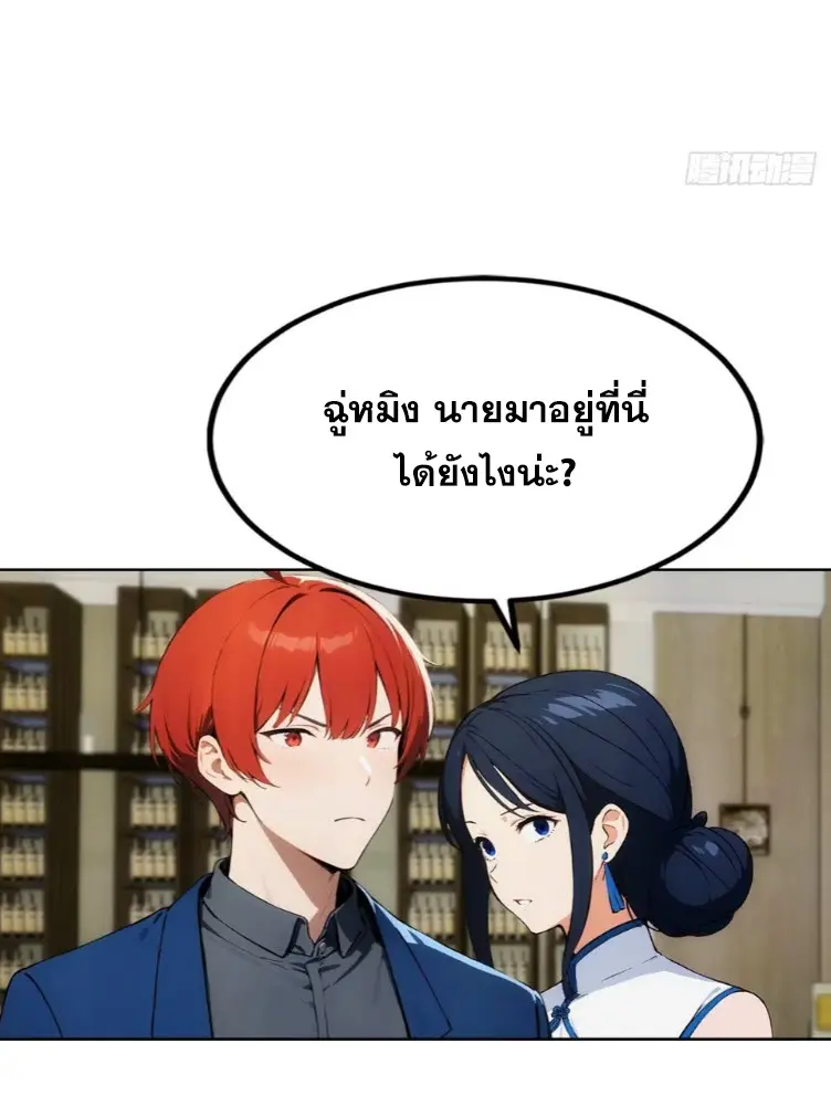 ระบบพลิกชีวิต: ฉันปั่นค่าความชอบของเทพธิดาจนเต็มปรอท! ตอนที่ 23 หน้า 24