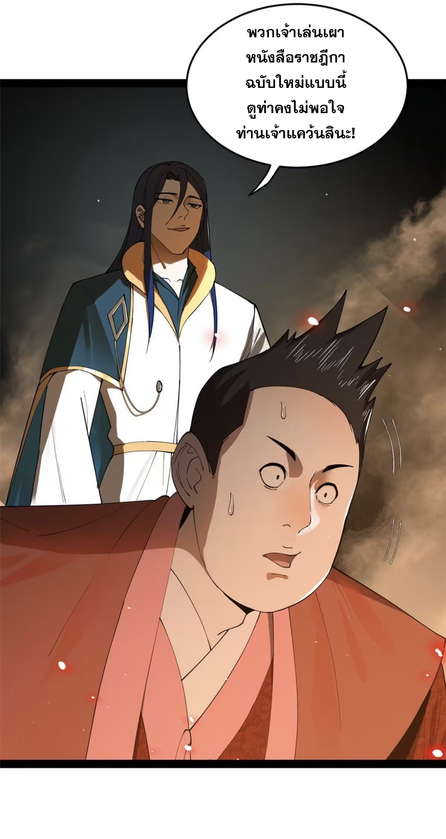 ลูกเขยที่แกร่งสุดในปฐพี (ทันจีน) ตอนที่ 62 หน้า 41