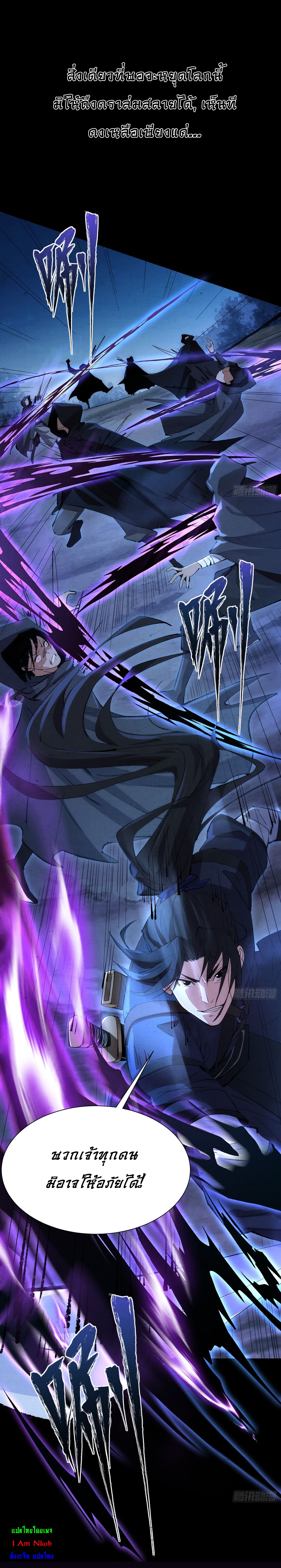 เพชฌฆาตดาบคลั่ง ตอนที่ 1 หน้า 14