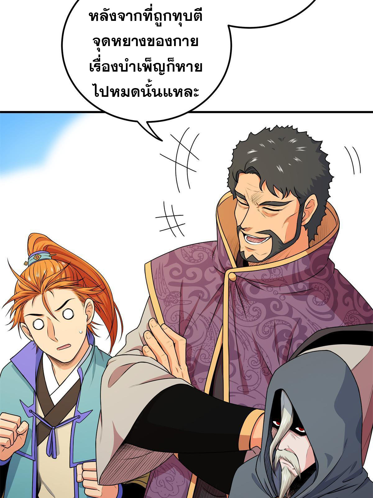 ราชันอหังการ - Emperor's Domination ตอนที่ 6 หน้า 20