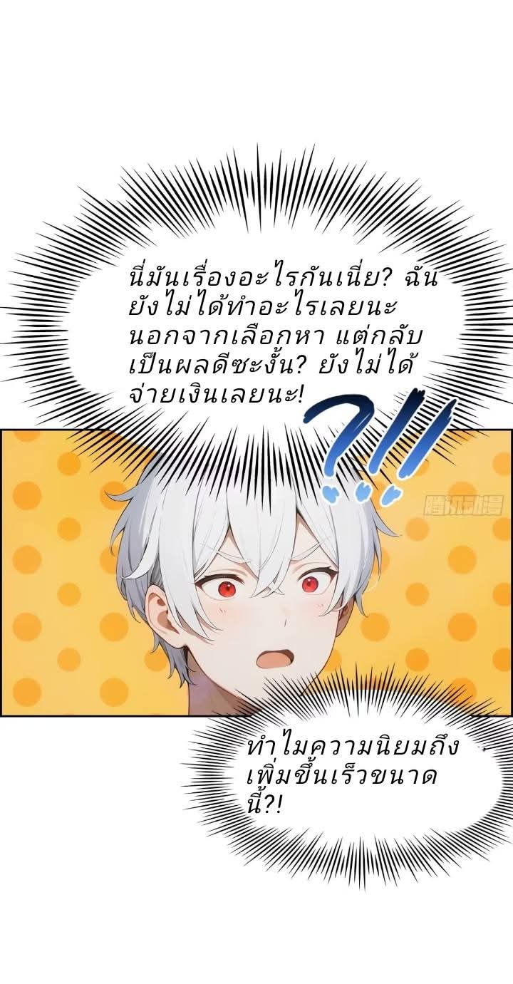 ฉันโต้กลับสาสๆด้วยระบบหมาเลยสุดเทพ ตอนที่ 4 หน้า 14