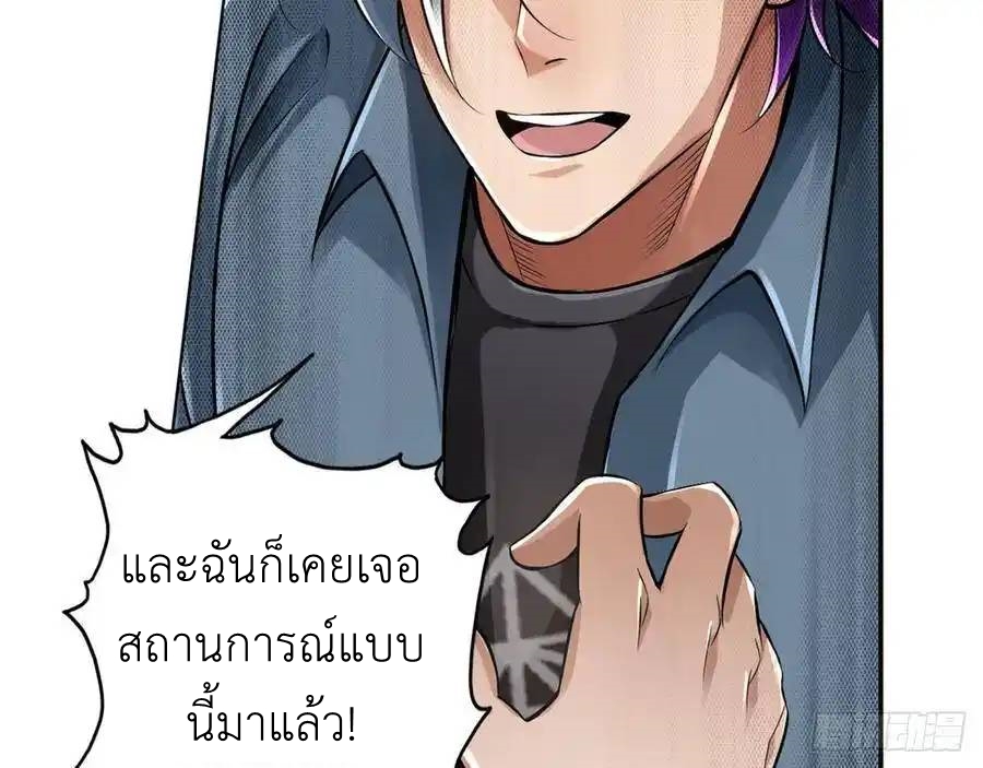The Strongest Death System ตอนที่ 16 หน้า 35