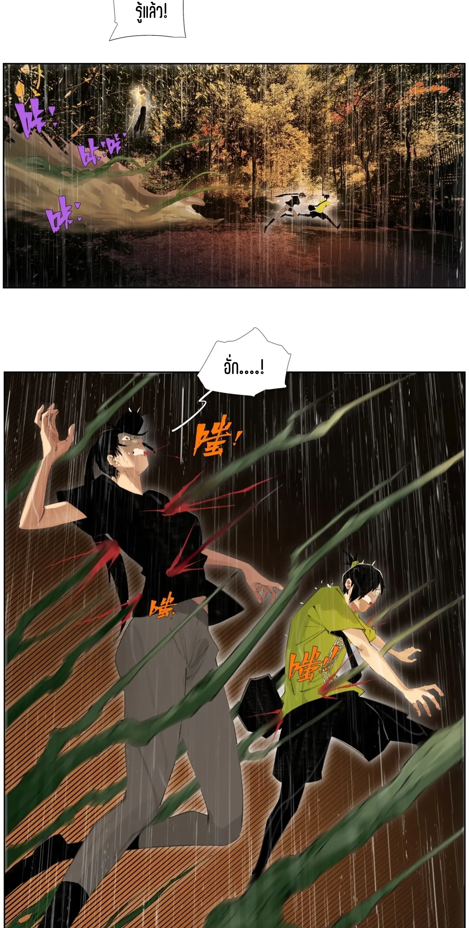 เซียนบุกเบิก ตอนที่ 21 หน้า 18