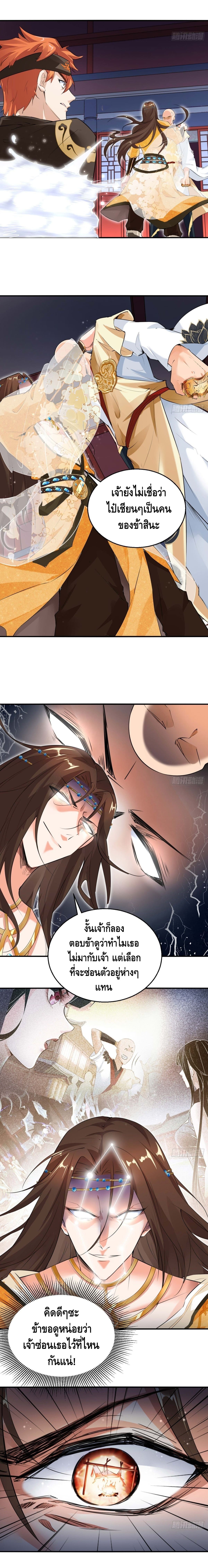 Strongest Tang Xuanzang ตอนที่ 62 หน้า 5