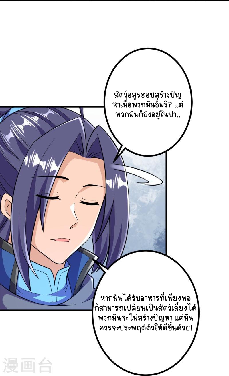 บรรพบุรุษผู้ขัดเกลากายา (ทันจีน) ตอนที่ 32 หน้า 23